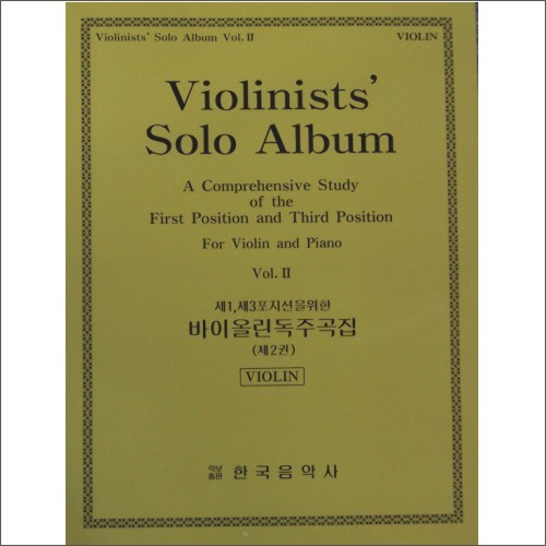 Violin Solo Album  Book 2 바이올린 독주곡집 2권