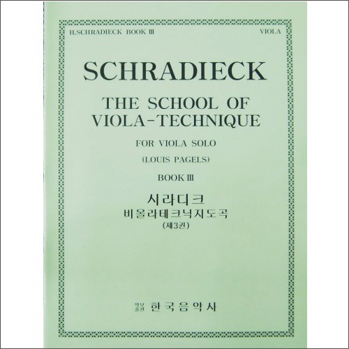 SCHRADIECK, Henry (1846-1918) The School of Viola Technique Book 3  시라디크 비올라 테크닉 3권