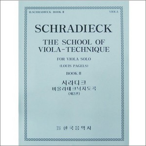 SCHRADIECK, Henry (1846-1918) The School of Viola Technique Book 2 시라디크 비올라 테크닉 2권